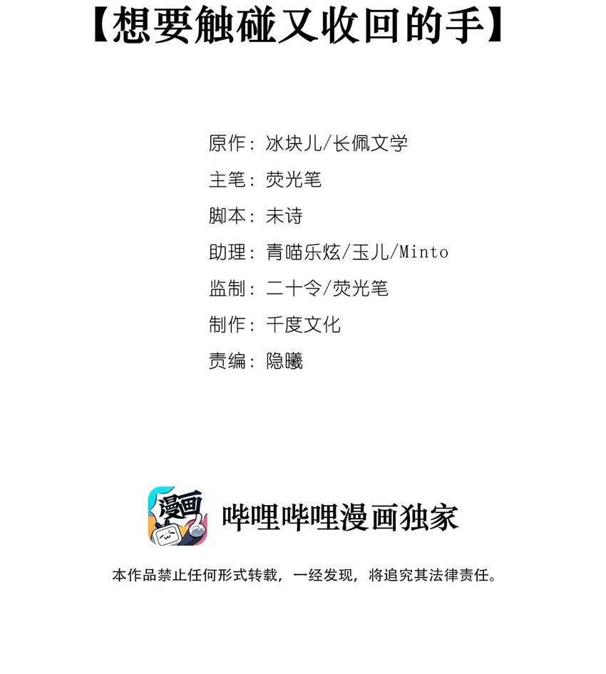 理我一下漫画,017 想要触碰又收回的手2图