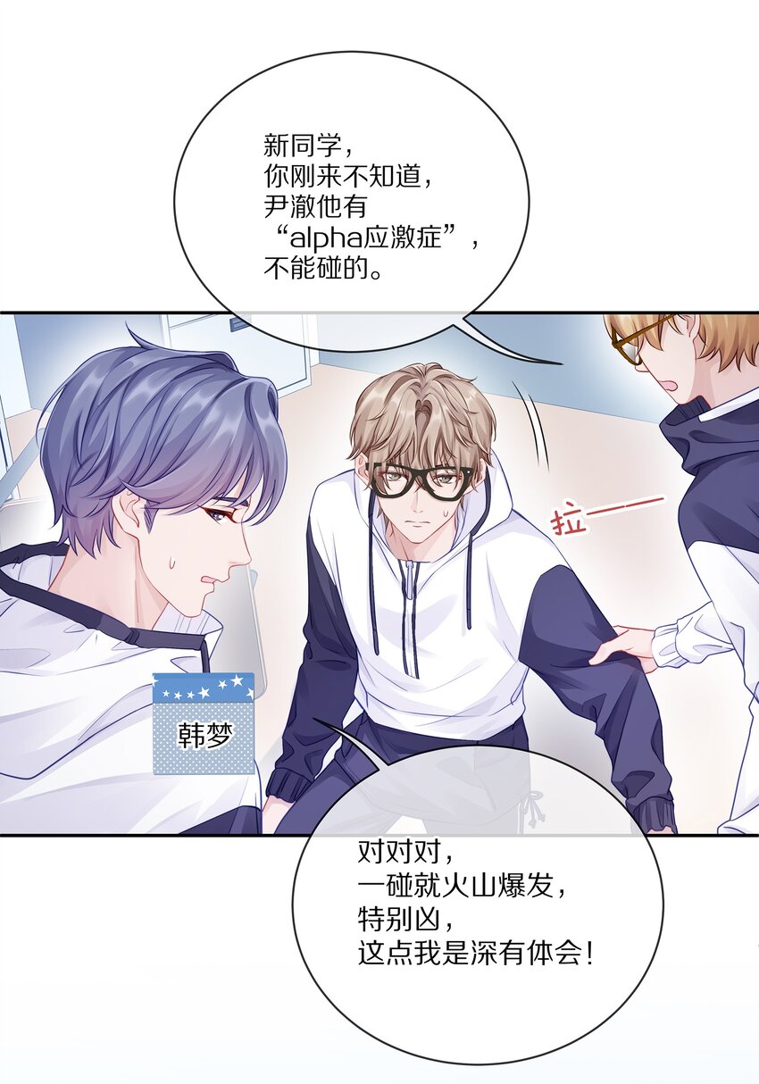 理我一下漫画漫画,002 别乱骚扰人2图