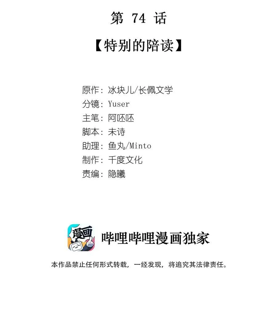 理我一下93章微博截图漫画,074 特别的陪读2图