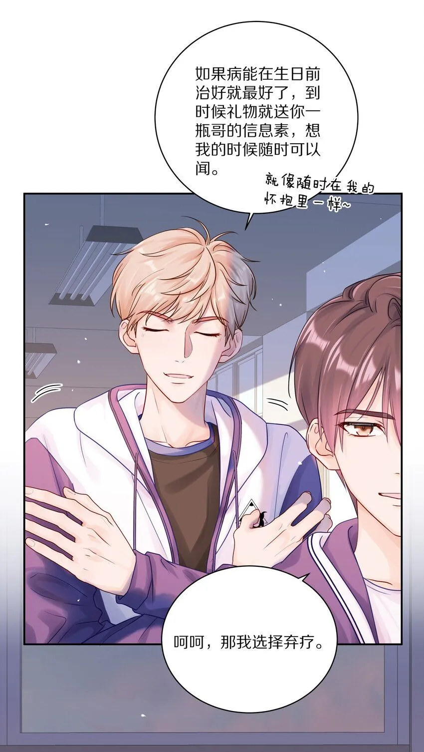 理我一下小说简介漫画,044 如果治不好，我就去打永久抑制剂1图