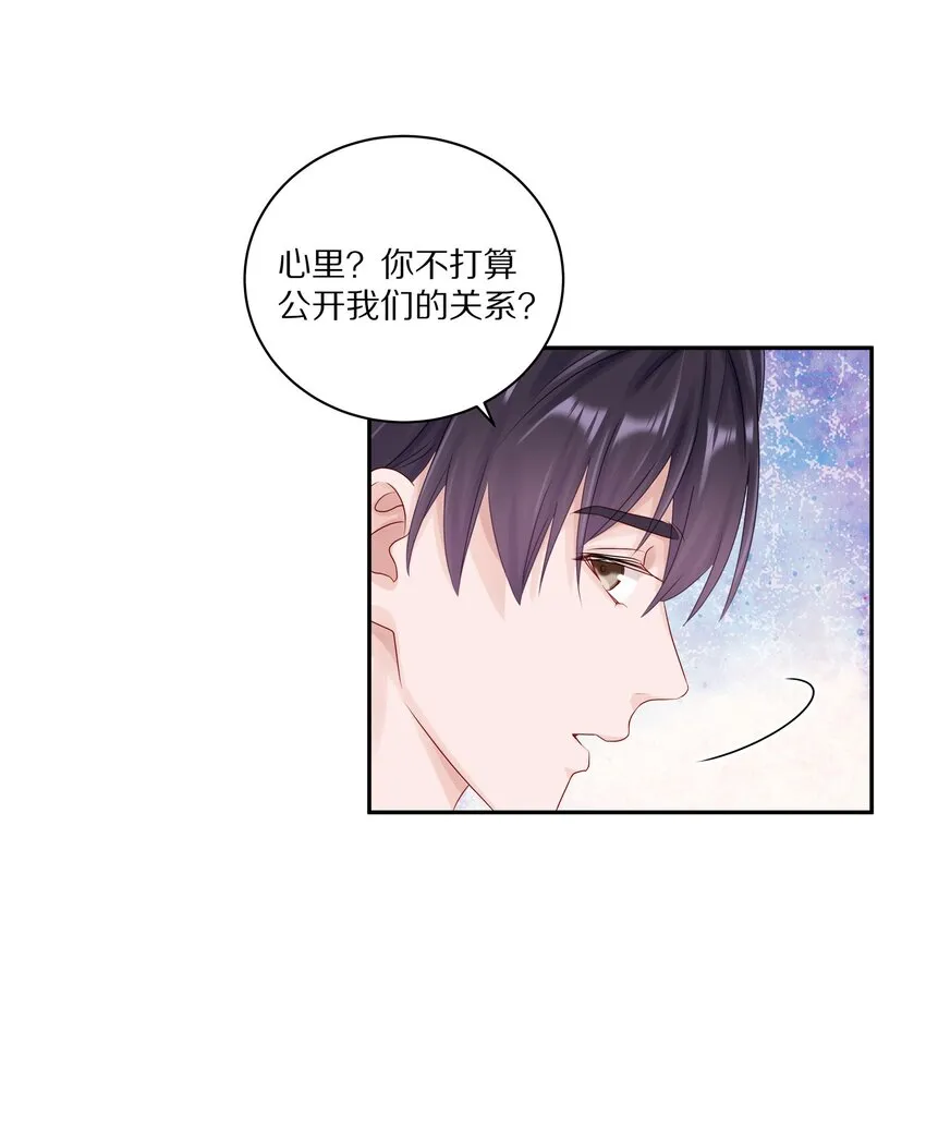 理我一下冰块儿98补车漫画,039 蒋尧能有什么坏心眼1图