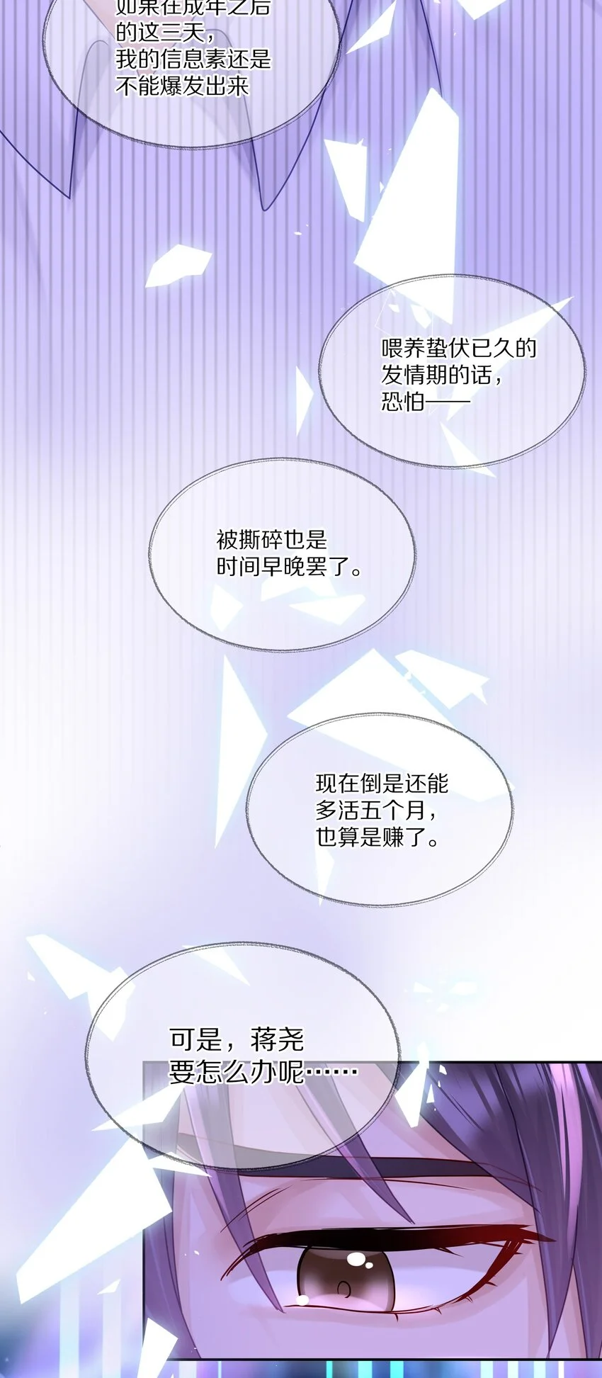 理我一下未删减笔趣阁漫画,056 你这是自残2图