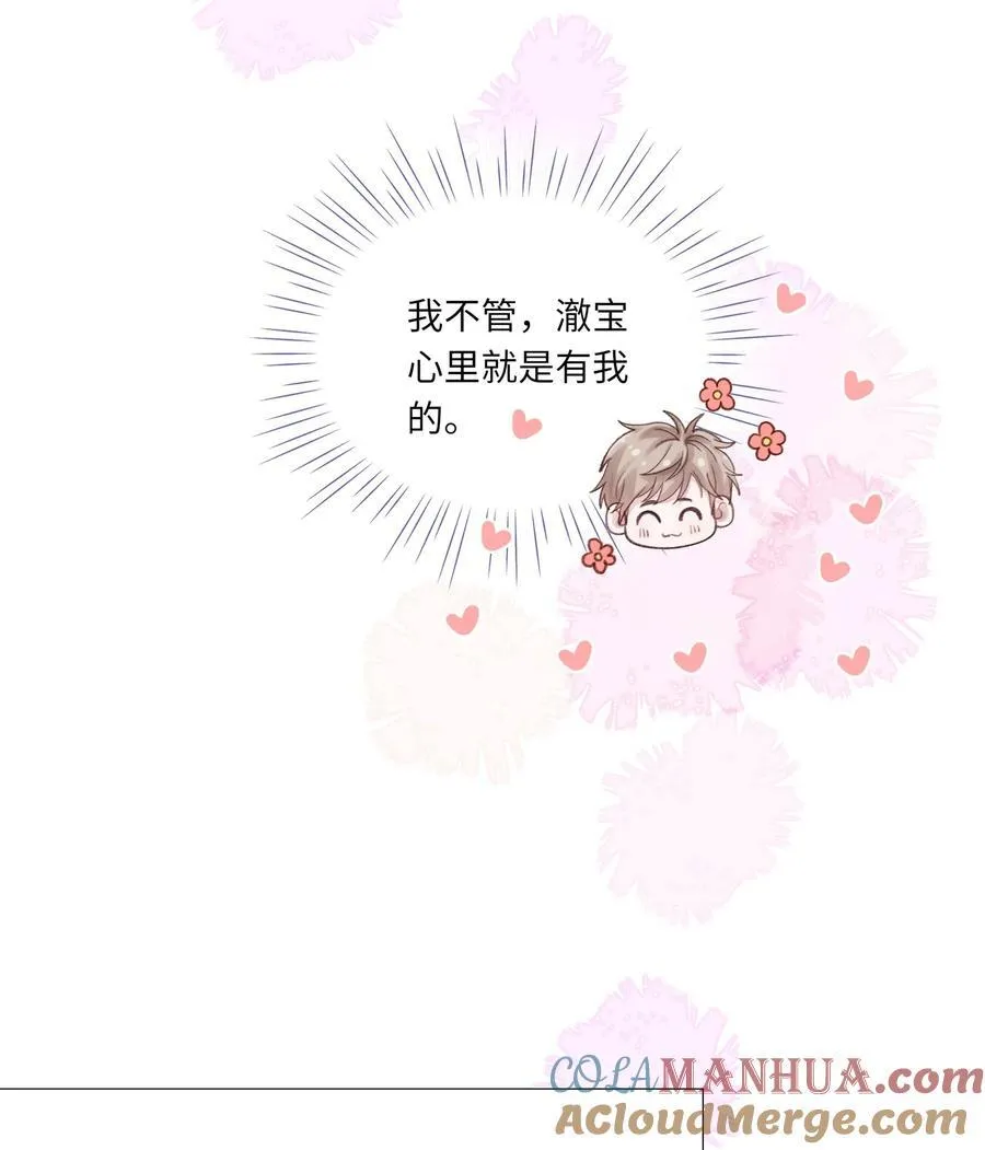 理我一下吧漫画,070 我们还是慢慢来2图