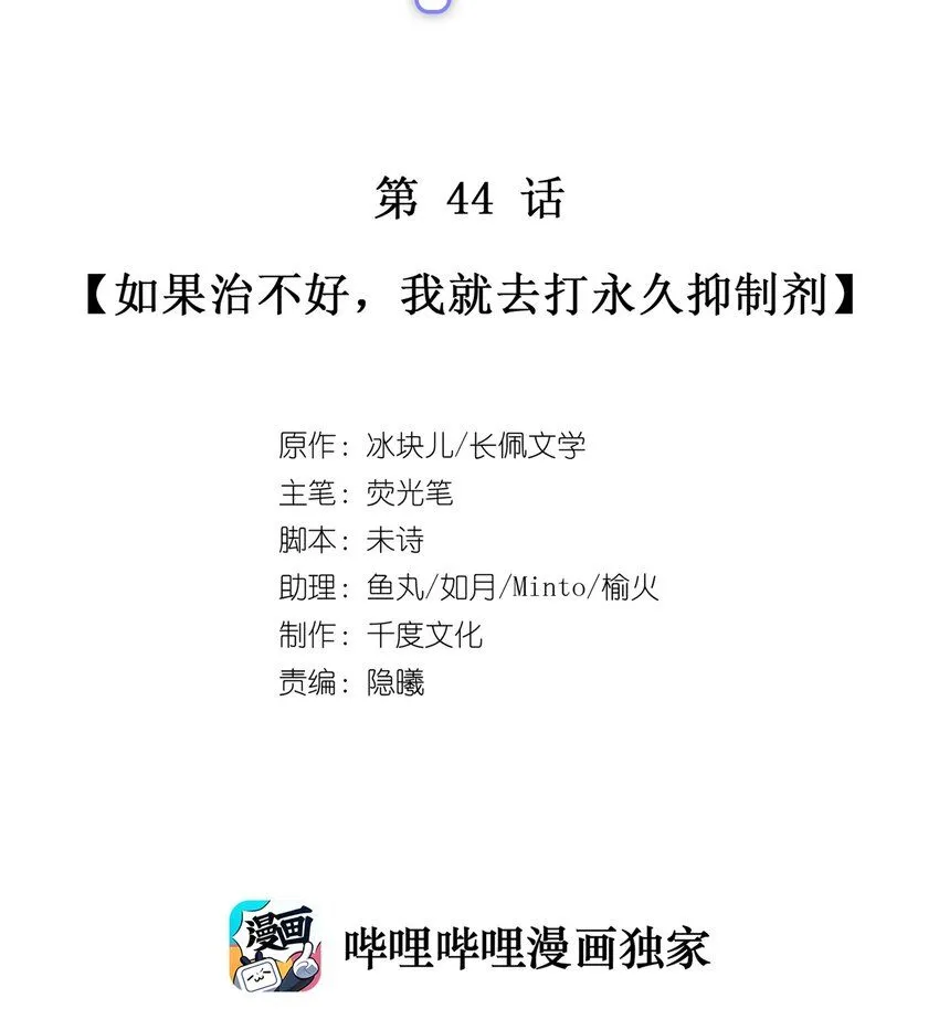 理我一下by冰块儿未删减漫画,044 如果治不好，我就去打永久抑制剂2图