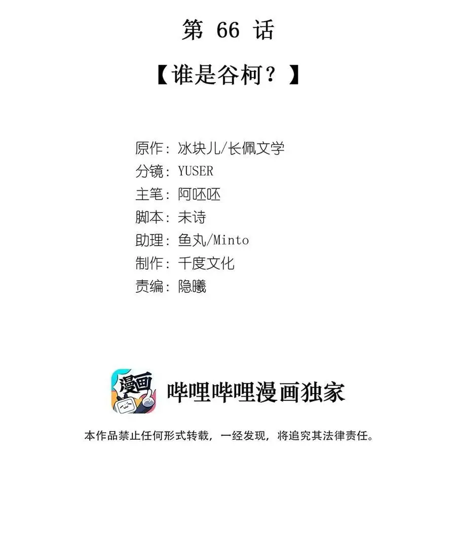 理我一下104章补车长佩作话漫画,066 谁是谷柯？2图