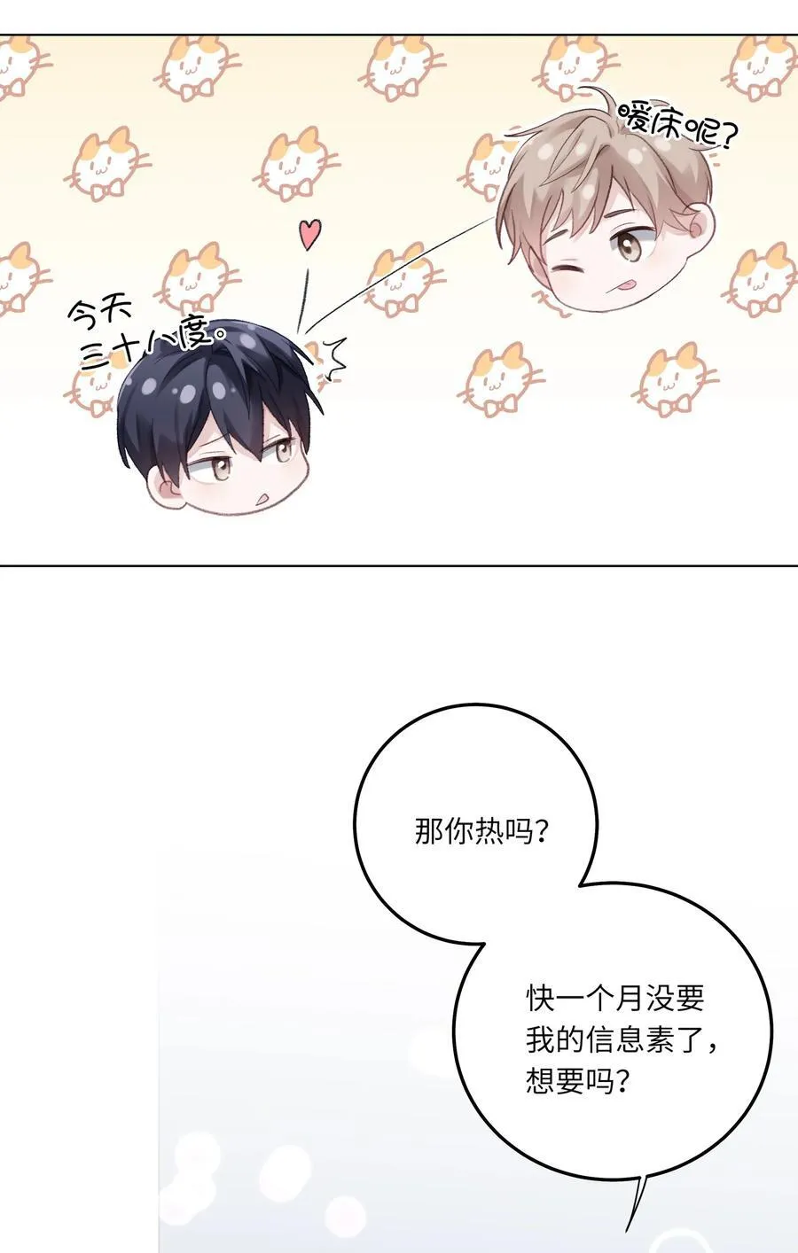 理我一下小说免费观看完整版漫画,074 特别的陪读2图