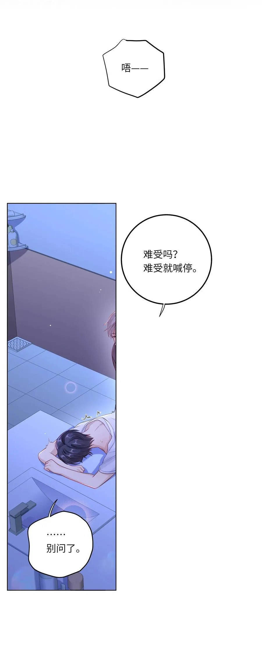 少汪几句by冰块儿漫画,082 用了点小手段2图