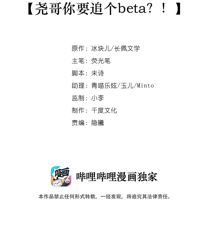 校霸又在哄他的小祖宗了漫画,005 尧哥你要追个beta？！2图