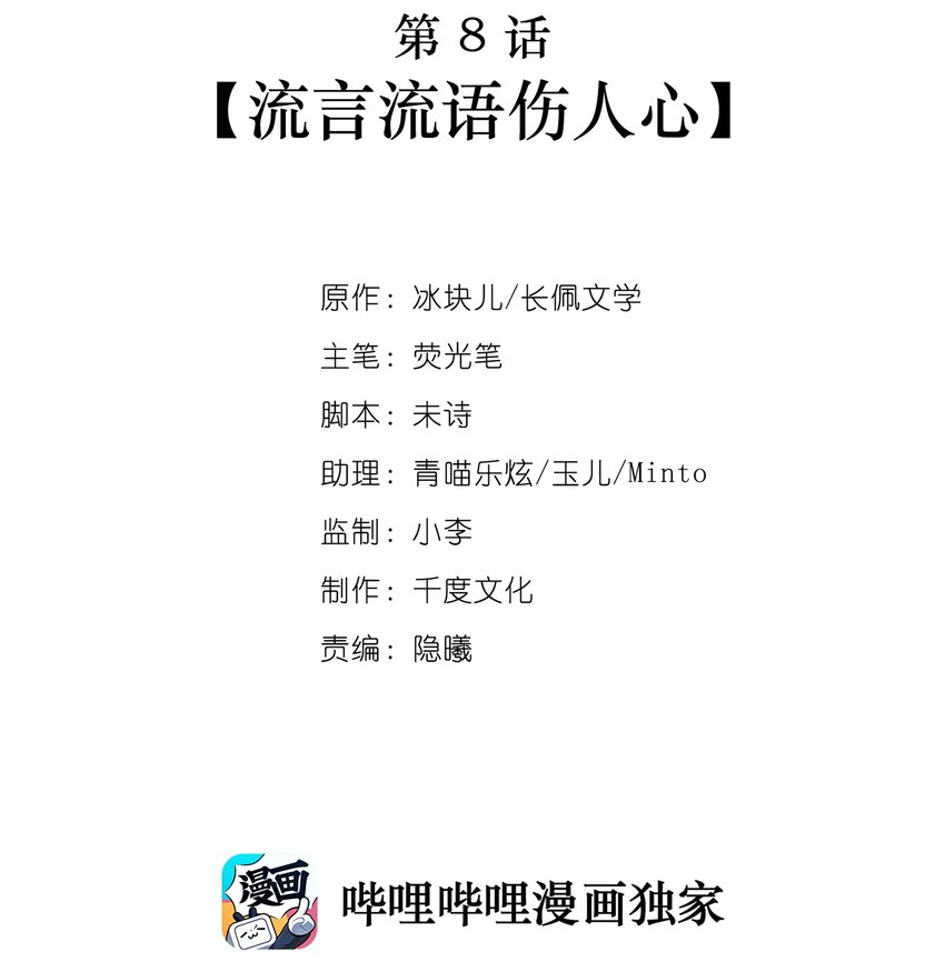 理我一下冰块儿全文免费阅读漫画,008 流言流语伤人心2图