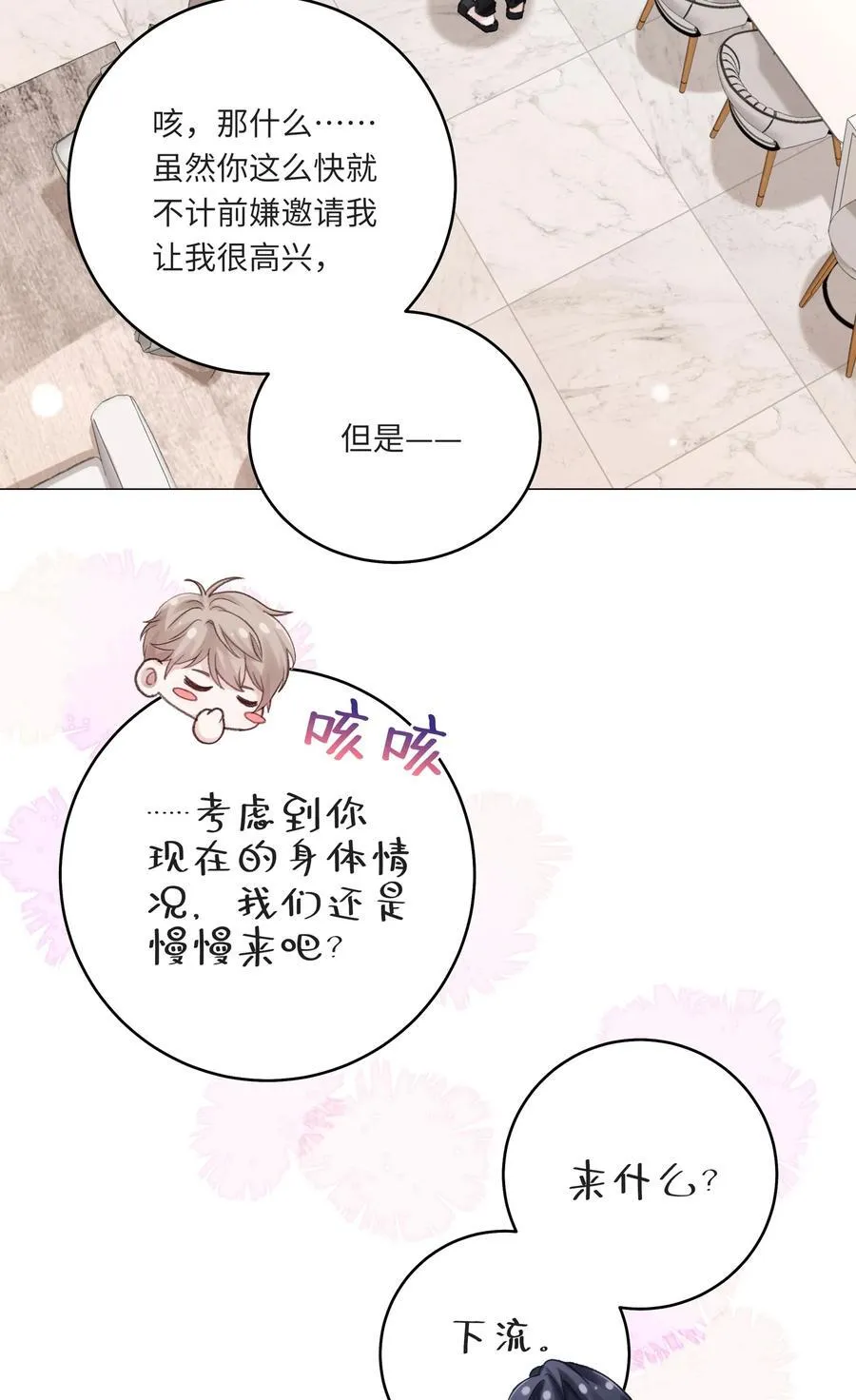 理我一下吧漫画,070 我们还是慢慢来2图