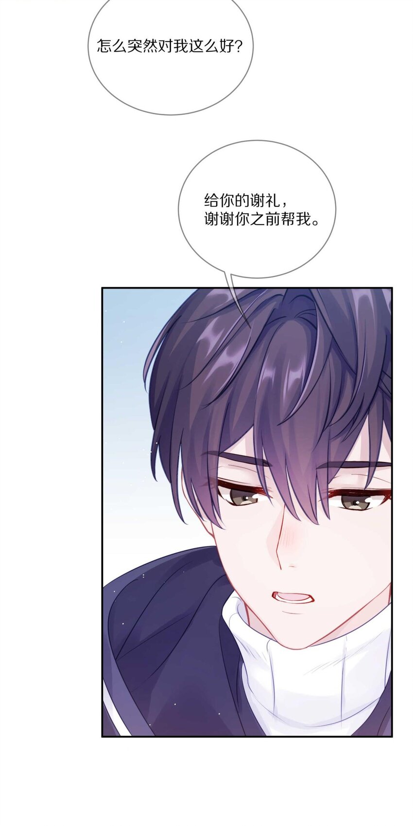 理我一下吧漫画,024 我有喜欢的人了2图