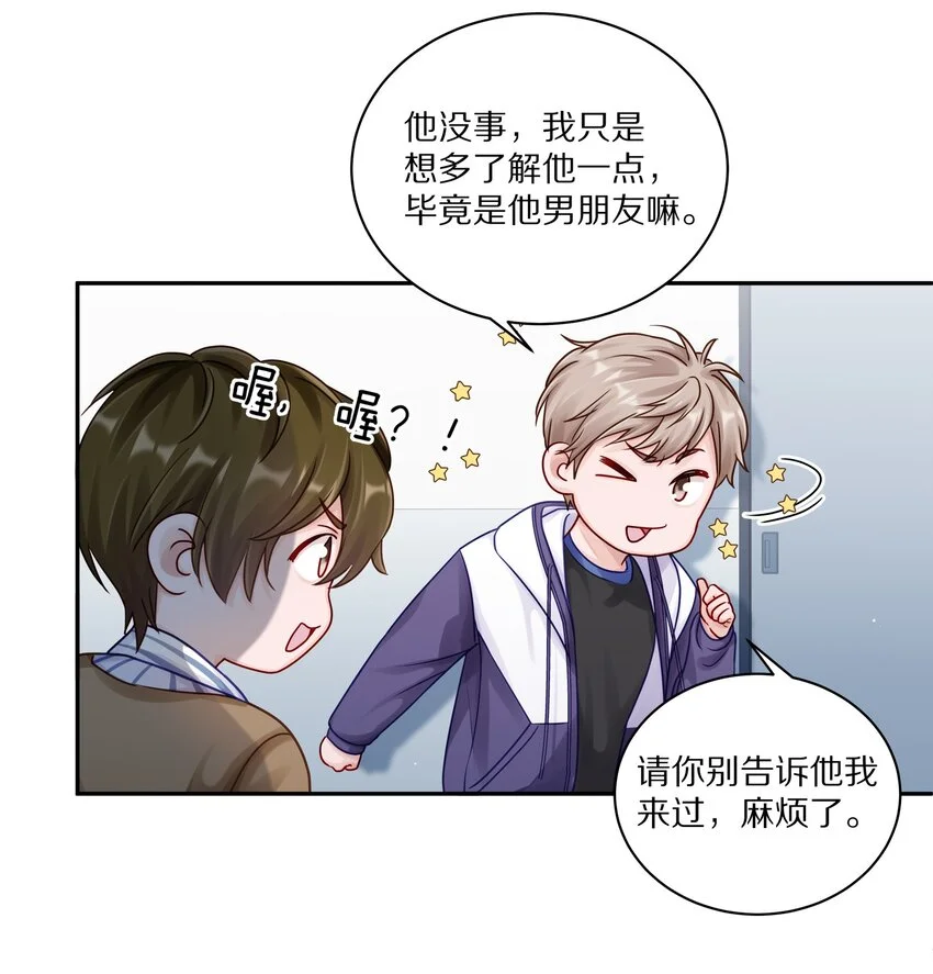 等你下课by酱子贝漫画,047 尹澈这个病只有你能治1图