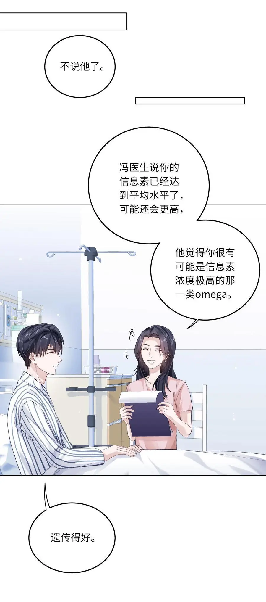 理我一下吧漫画,065 理我一下1图