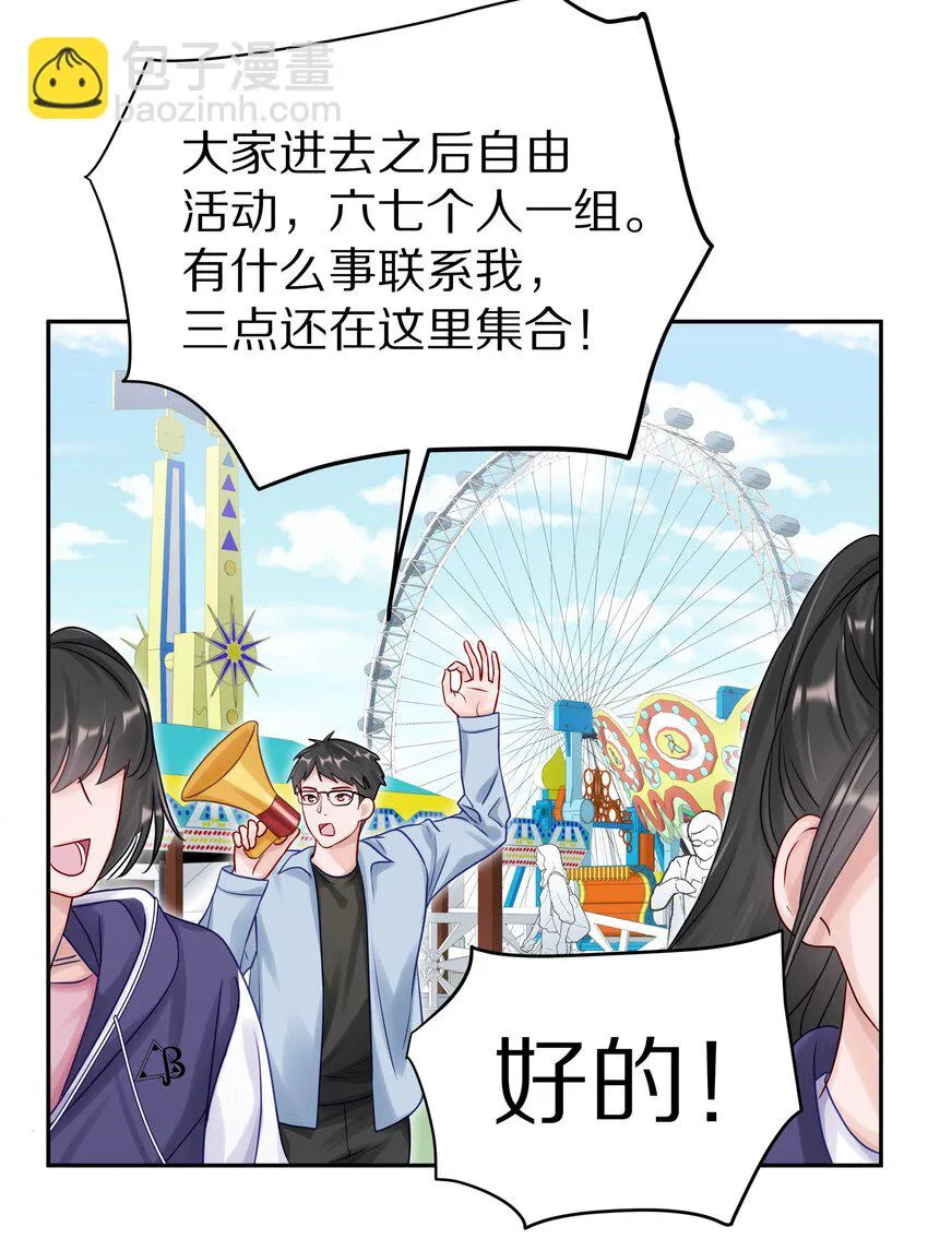 理我一下漫画,042 游园记2图
