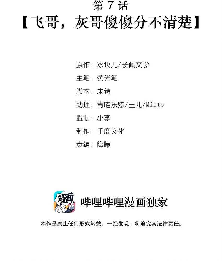 理我一下小说简介漫画,007 飞哥，灰哥傻傻分不清楚2图