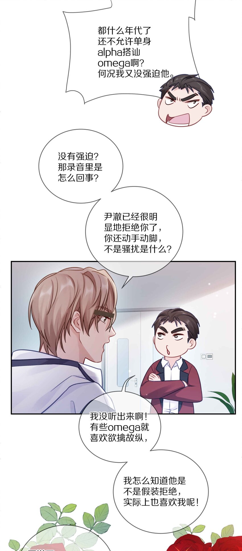 理我一下by冰块儿未删减版txt下载漫画,011 他喜欢温柔体贴的omega1图