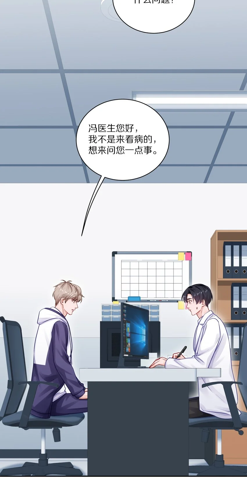 等你下课by酱子贝漫画,047 尹澈这个病只有你能治2图