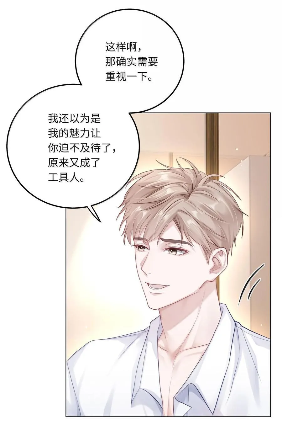 路星辞把段嘉衍做流漫画,085 负距离2图