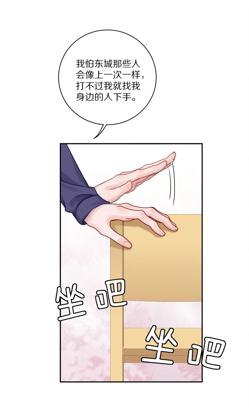 理我一下冰块儿98补车漫画,039 蒋尧能有什么坏心眼1图