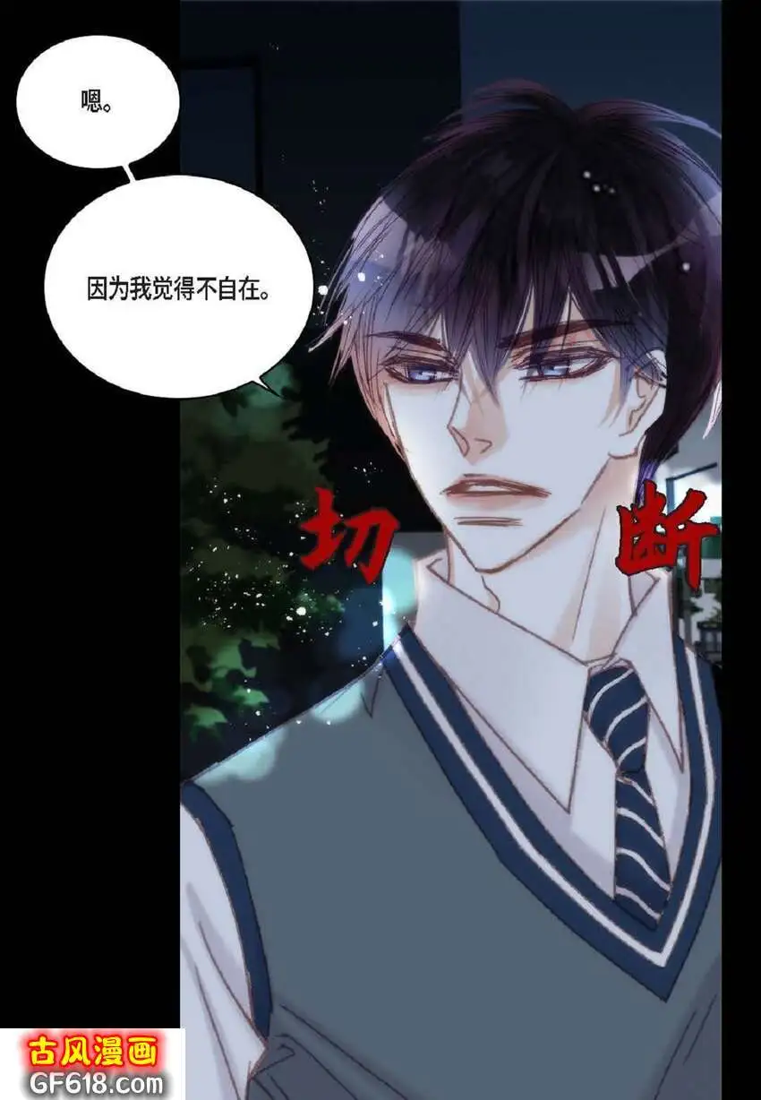 日常多少g流量够用漫画,73 自愧（50P）2图