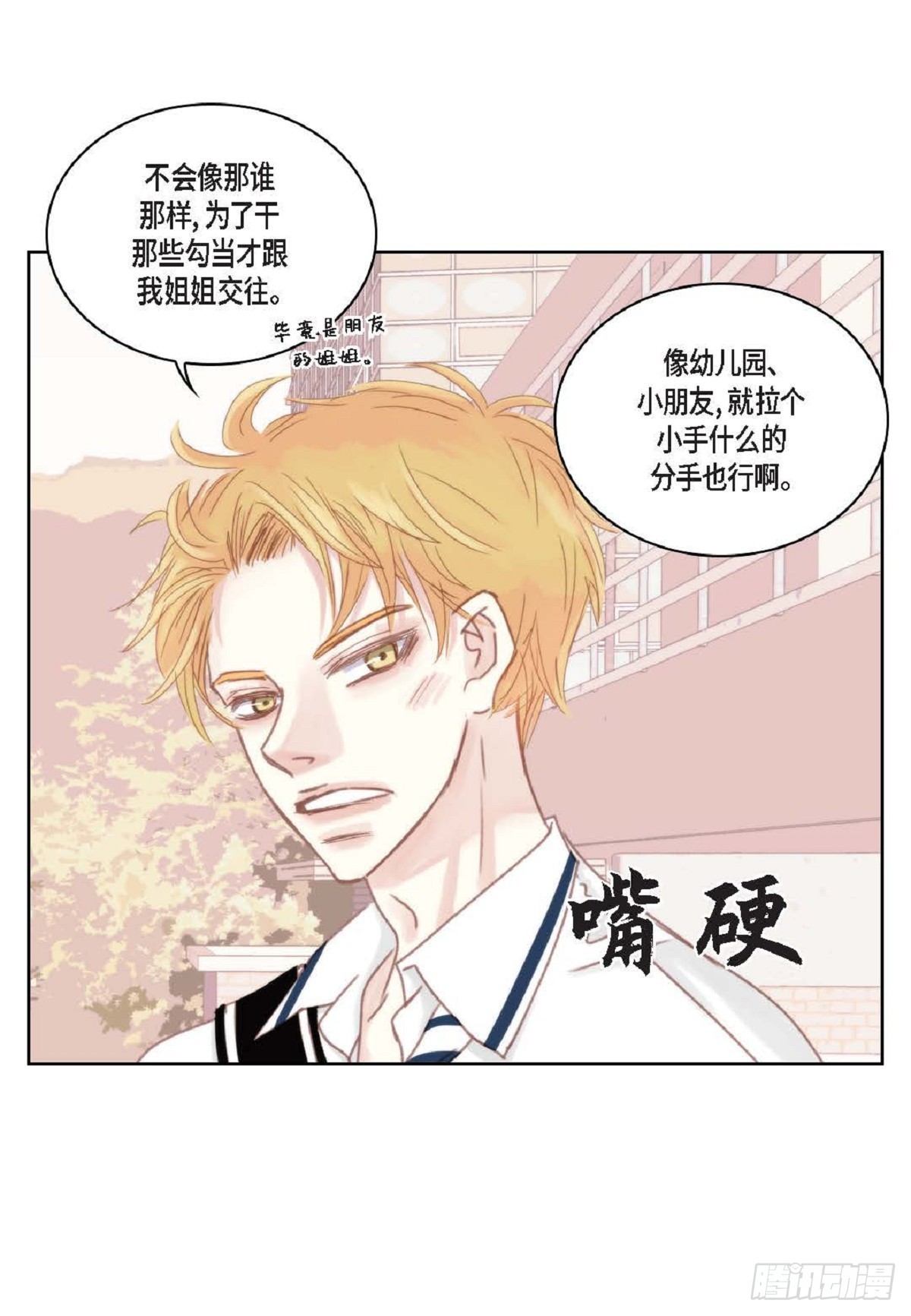 日常多少g流量够用漫画,028.补习结束后见（75P）2图