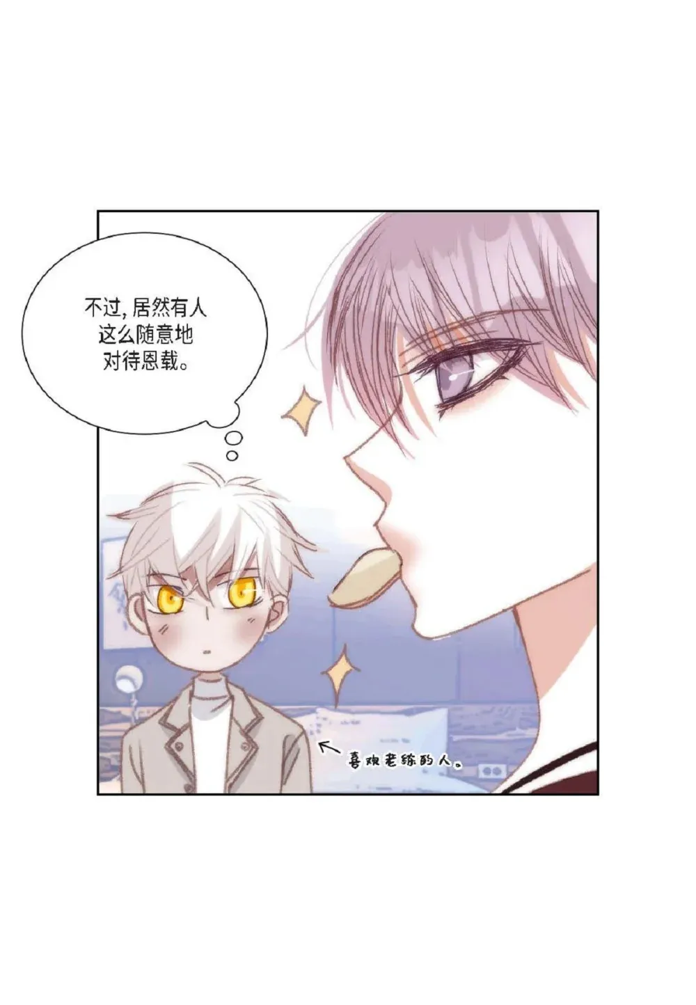 日常多少g流量够用漫画,88 你没谈过恋爱吧（84P）2图