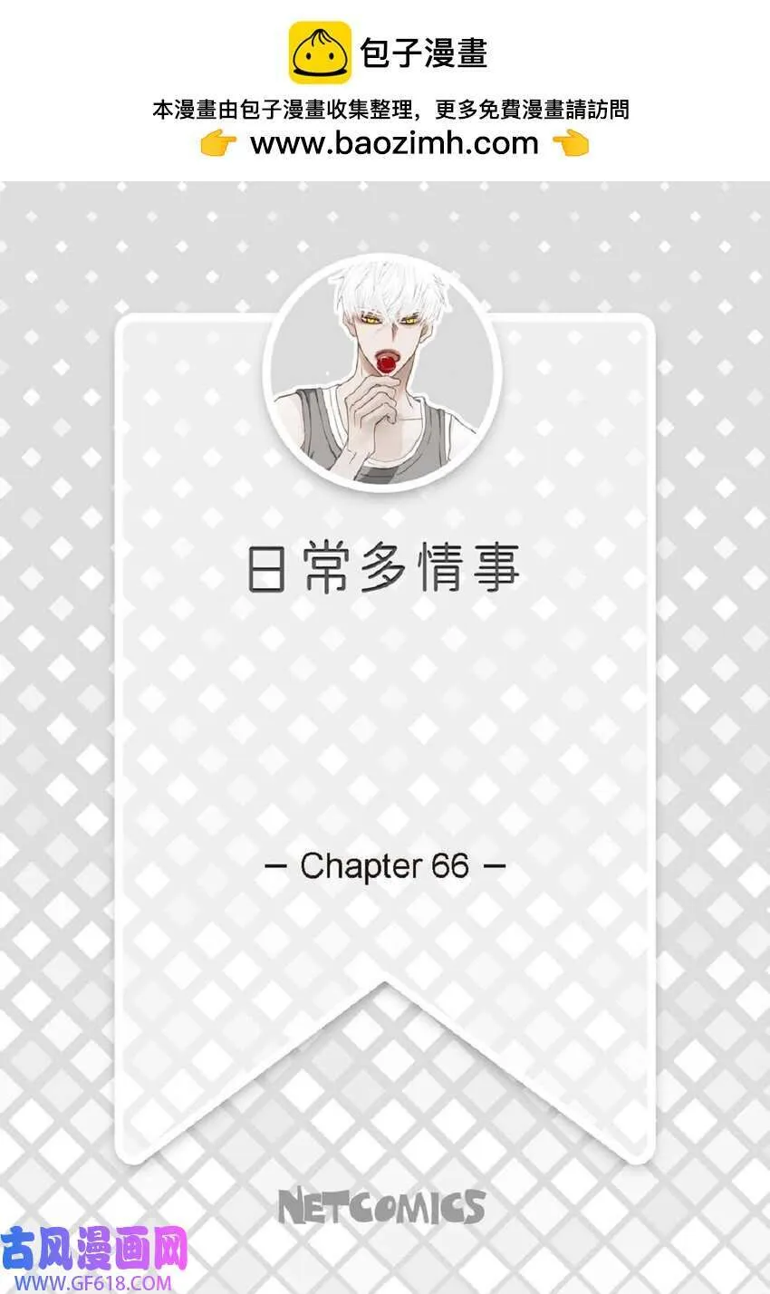 日常多情事漫画,66 你不要放弃我（50P）2图