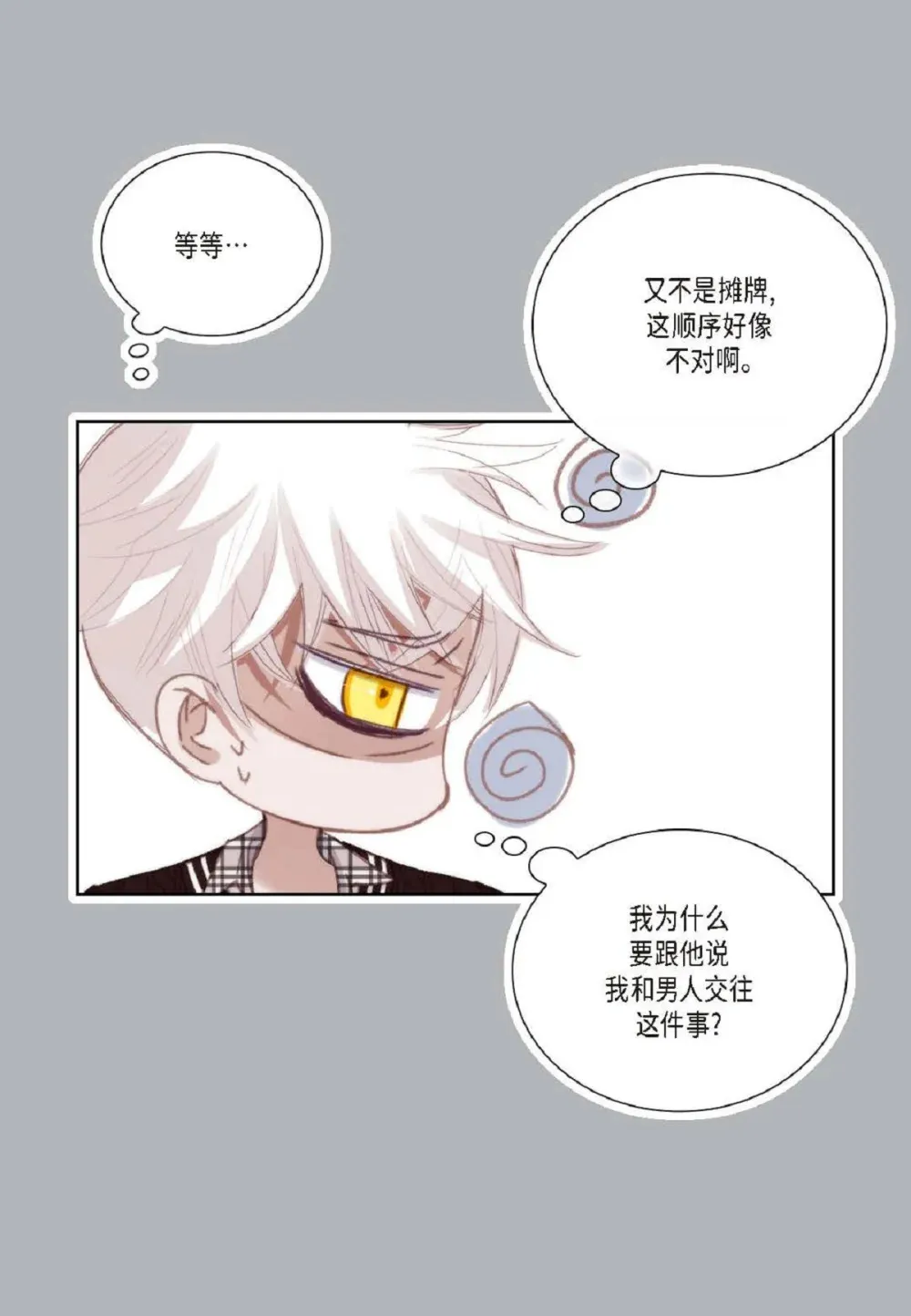 日常多情事漫画全集免费阅读下拉式漫画,83 怎么感觉像在辩解（90P）2图