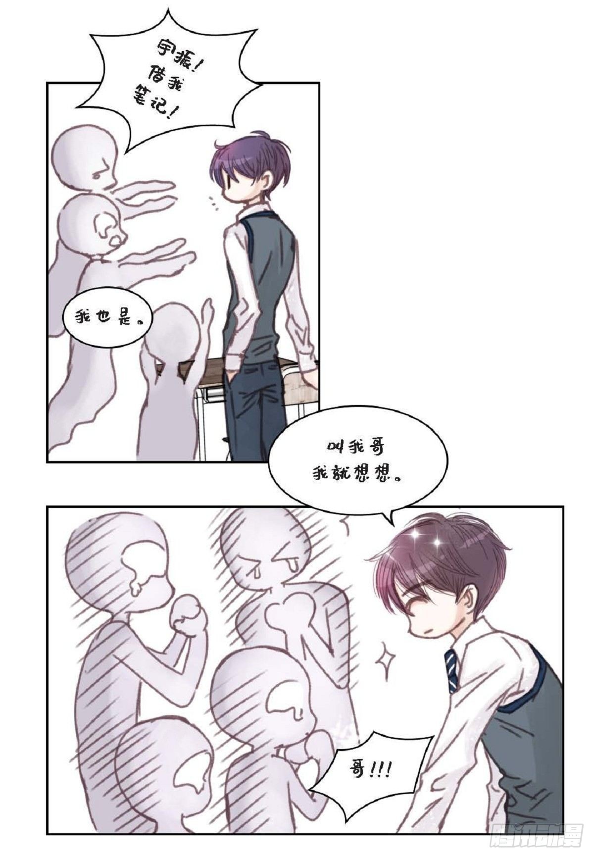 日常多少g流量够用漫画,012.只对我一个人不笑（66P）1图