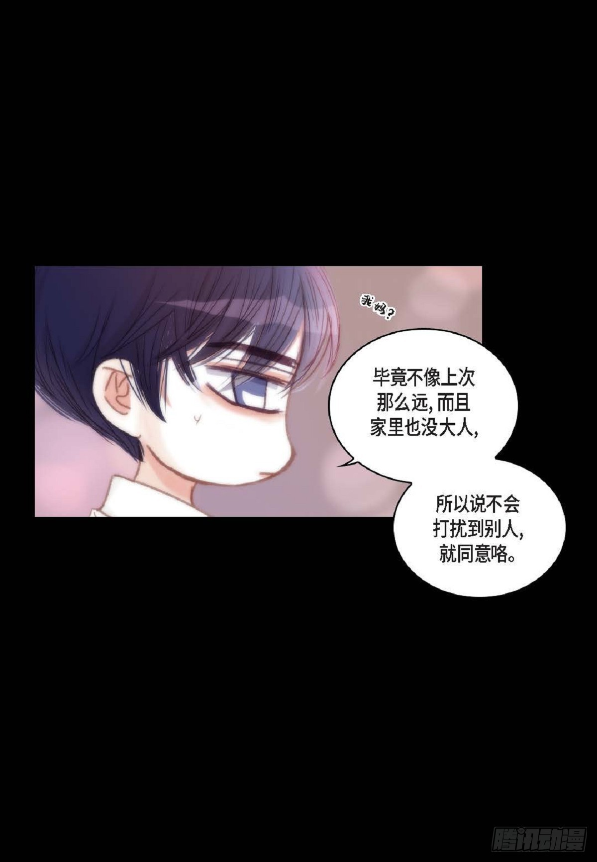 日常生活记录漫画,30.就是想逗你玩（68P）1图