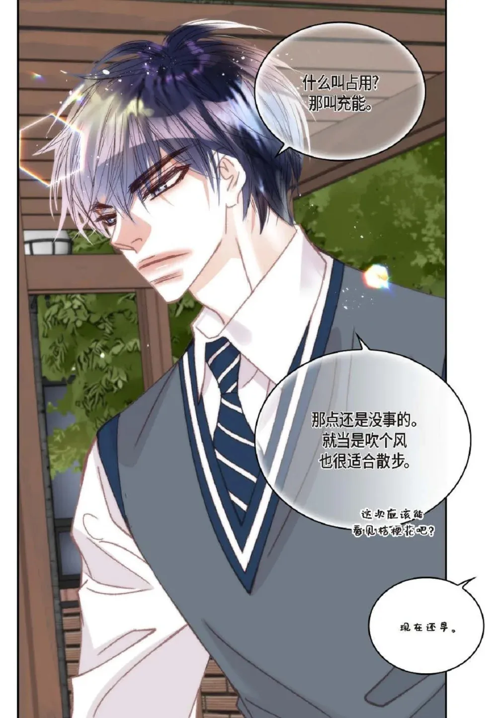 日常多少g流量够用漫画,84 被放鸽子的那天（83P）2图
