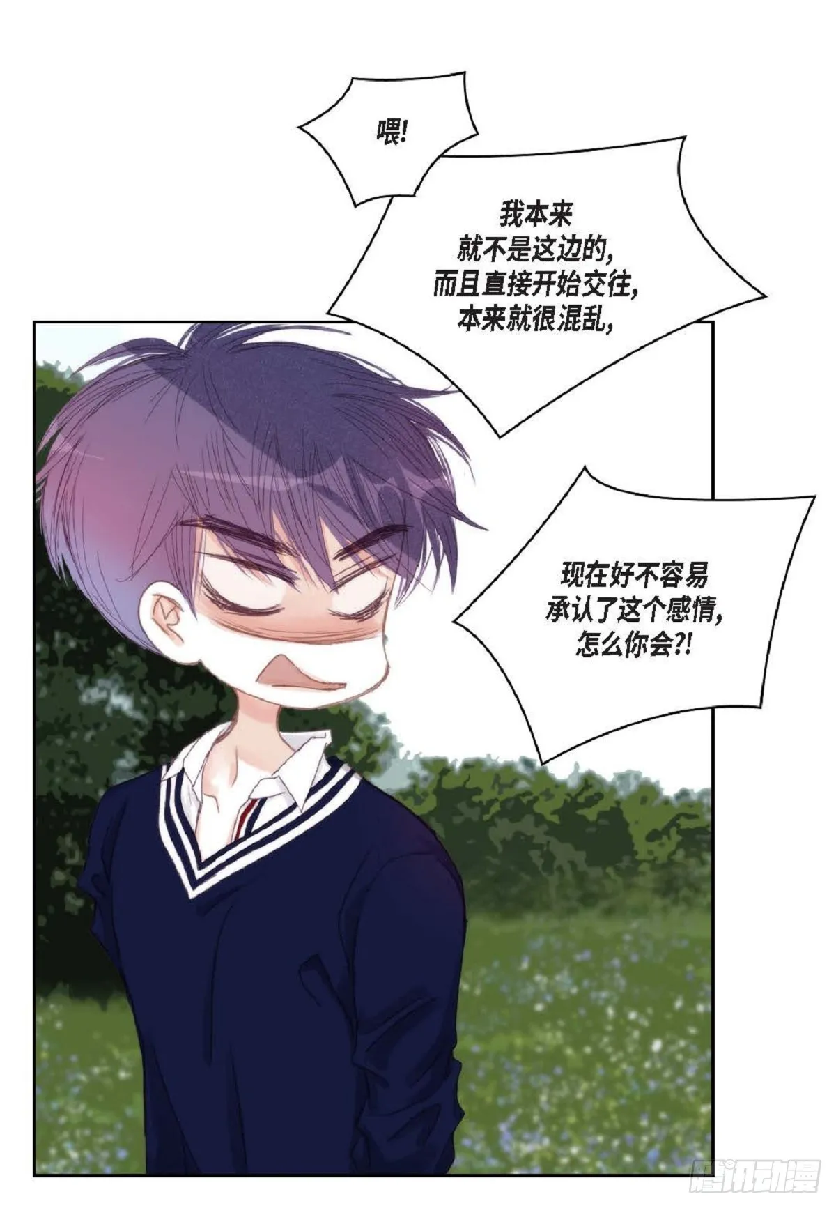 日常多少g流量够用漫画,43 为什么要引火啊1图