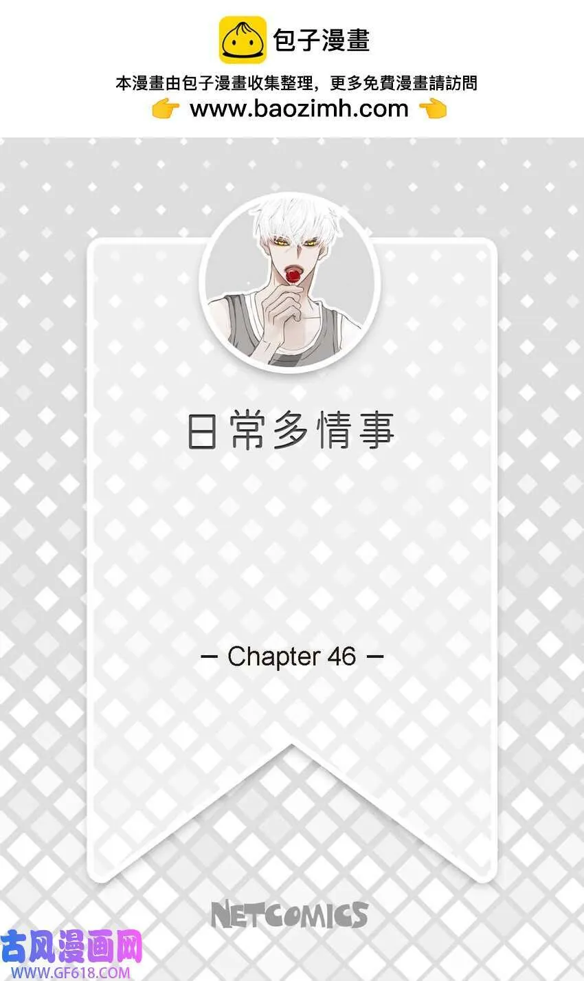 日常多情事漫画,46 你很担心你（50P）2图