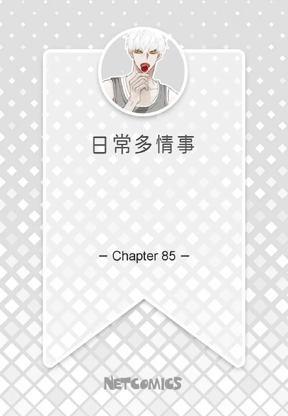 日常多情事漫画,85 毕业典礼时，是谁？（74P）2图