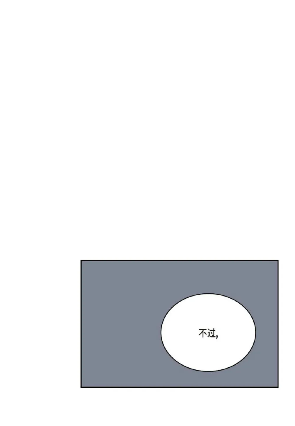 日常多少g流量够用漫画,83 怎么感觉像在辩解（90P）1图