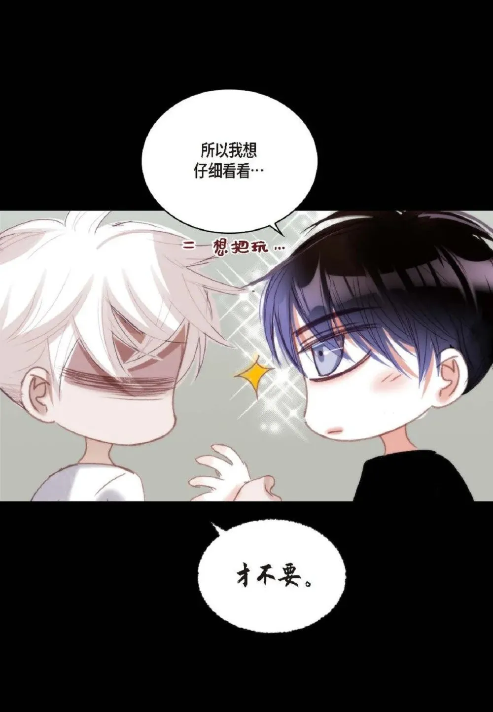 日常多少g流量够用漫画,79 你是不是有东西要换给我？（76P）2图