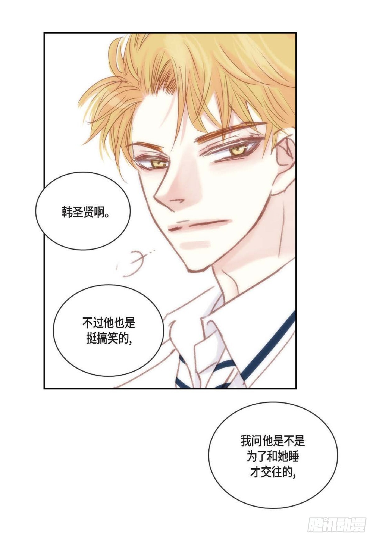 日常多读书对于工作的意义漫画,029.看来进展不顺利啊2图