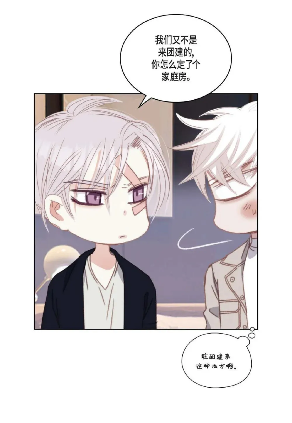 日常多少g流量够用漫画,88 你没谈过恋爱吧（84P）2图