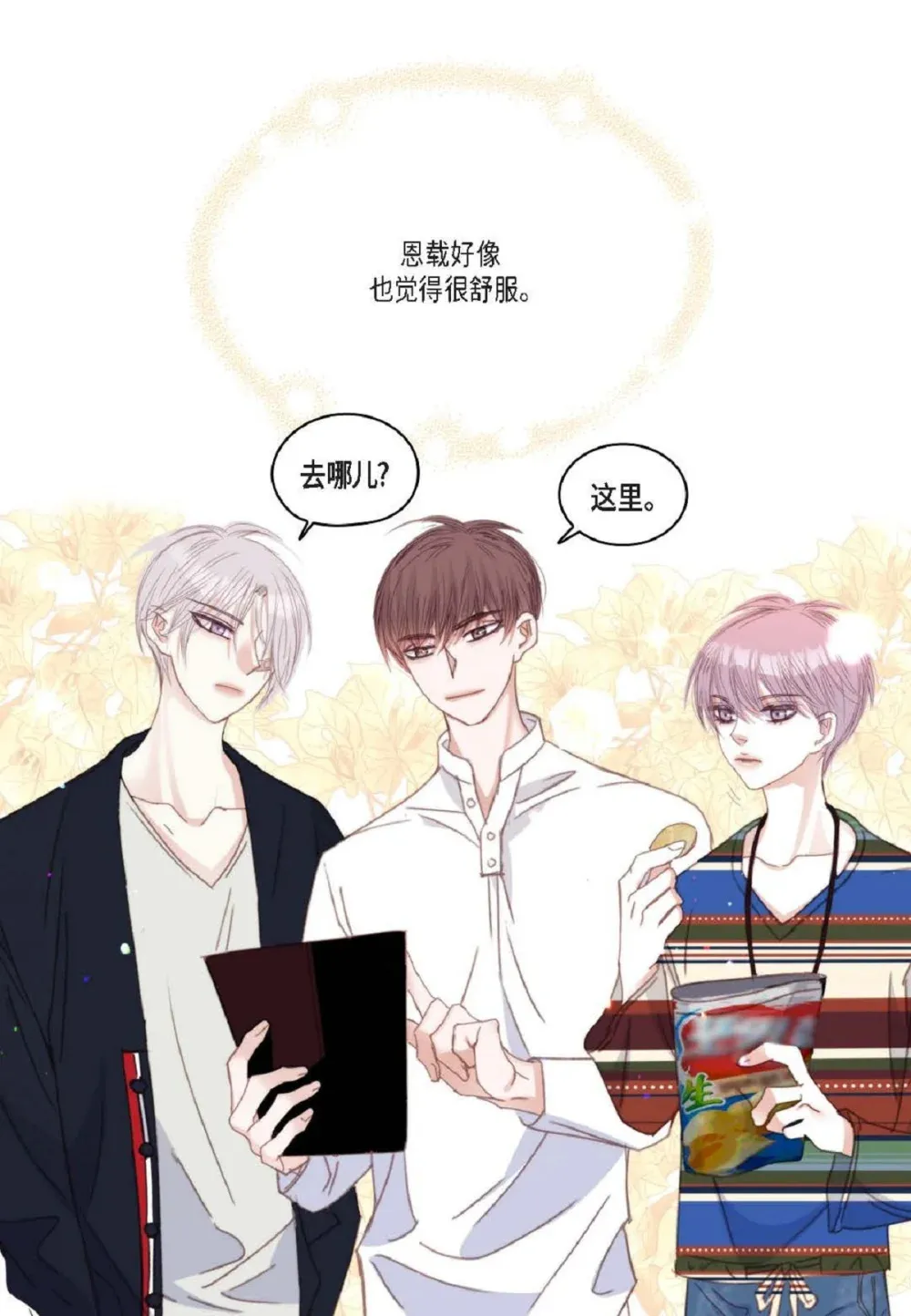 日常多少g流量够用漫画,88 你没谈过恋爱吧（84P）1图