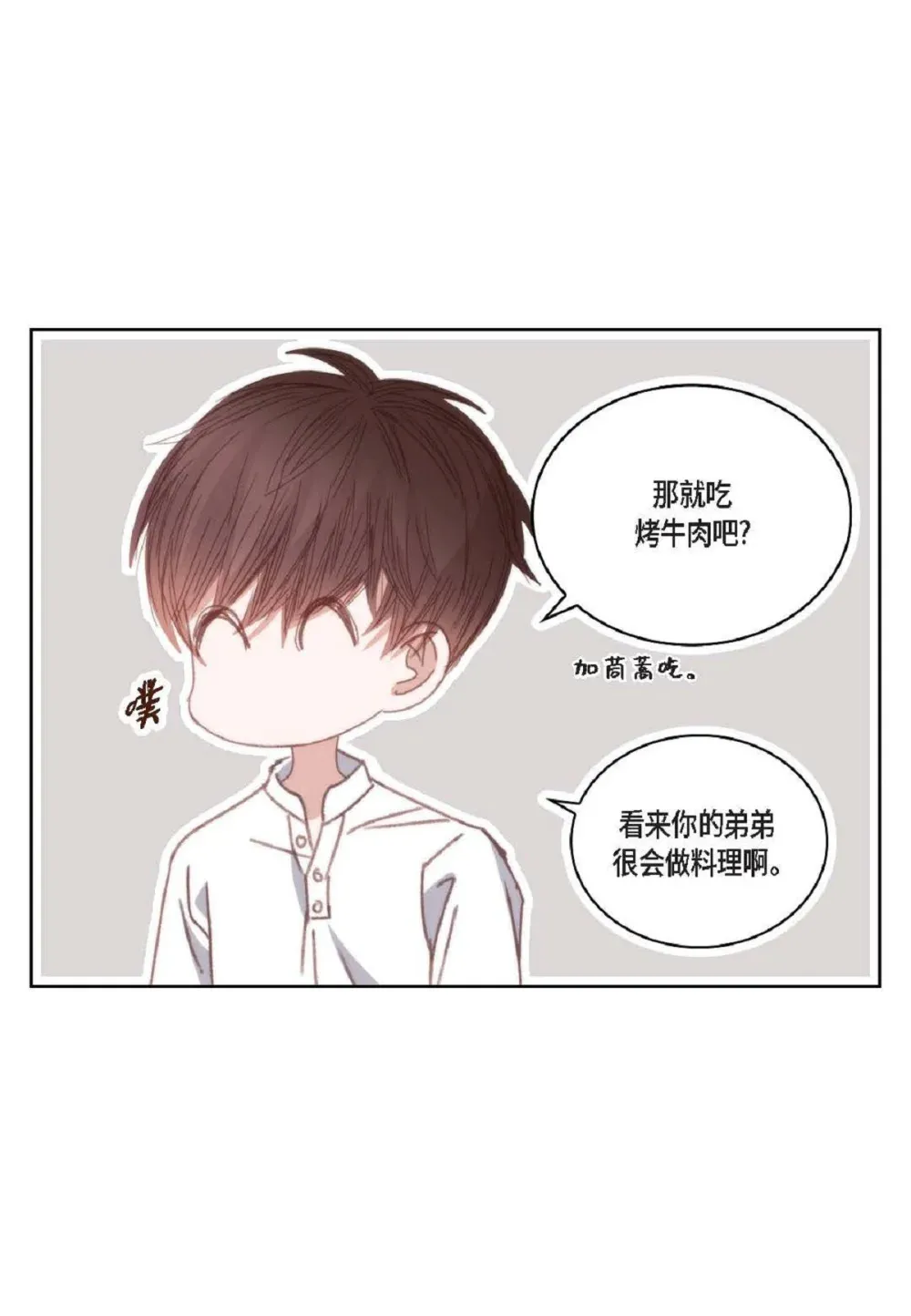 日常多少g流量够用漫画,88 你没谈过恋爱吧（84P）2图