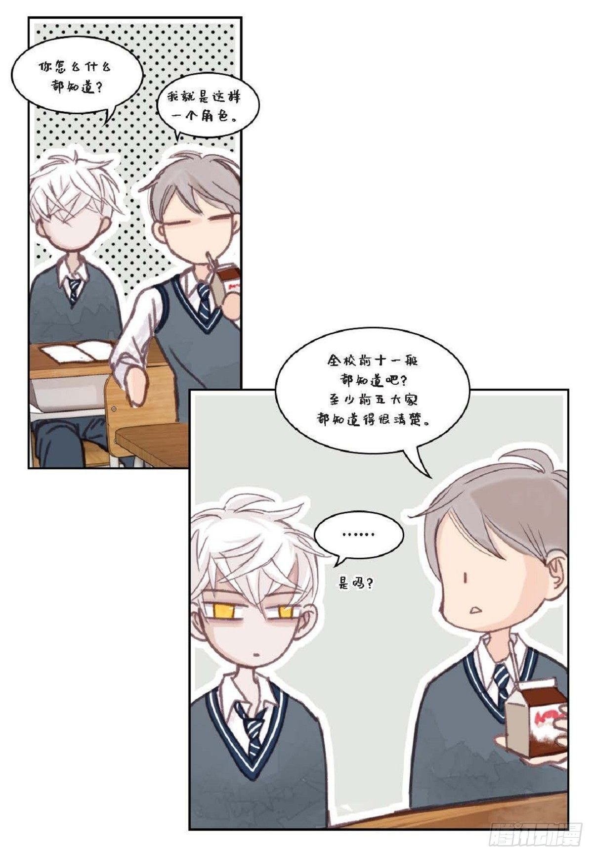 日常多少g流量够用漫画,012.只对我一个人不笑（66P）1图