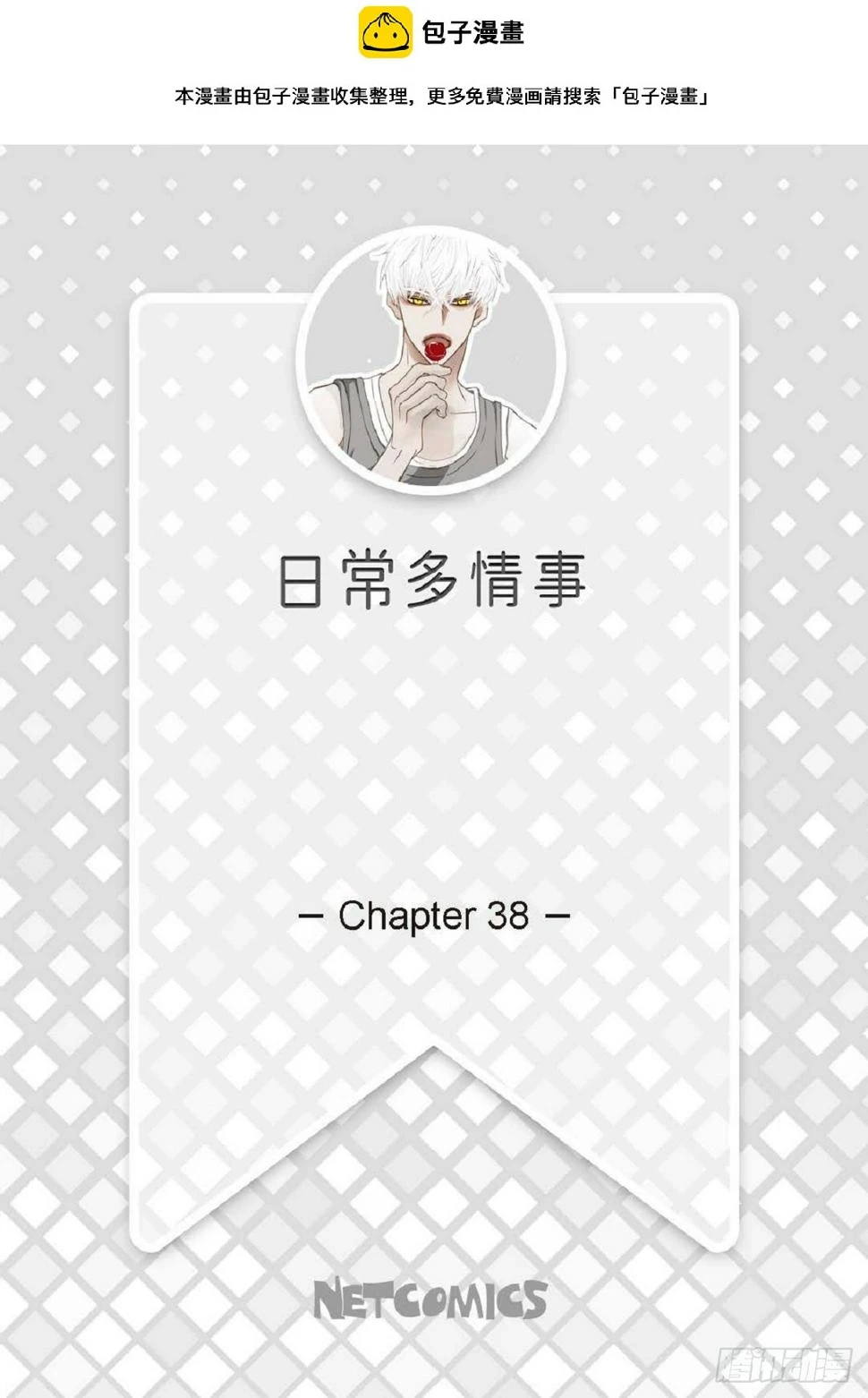 日常多吃什么可以抗糖漫画,38 和你哥一模一样2图