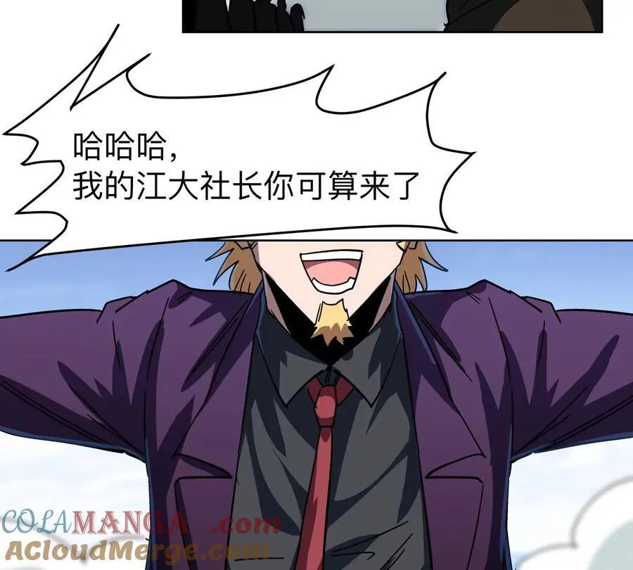 江思先生末日漫画免费阅读下拉式漫画,第95话 恭喜升迁2图