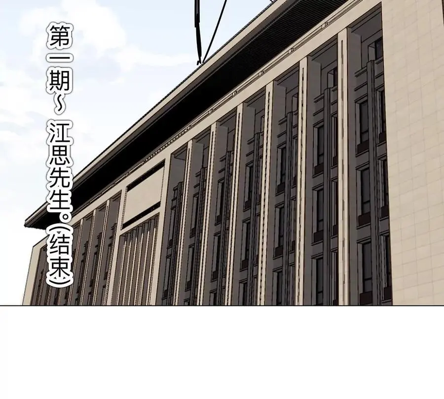 江思先生漫画免费下拉式六漫画漫画,第34话 第二期2图