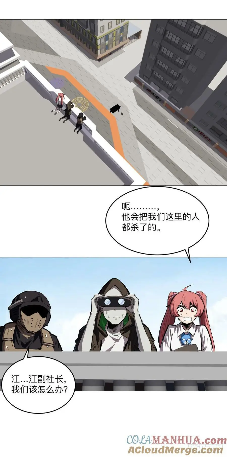 江思先生末日漫画免费阅读下拉式漫画,来和我玩吧1图