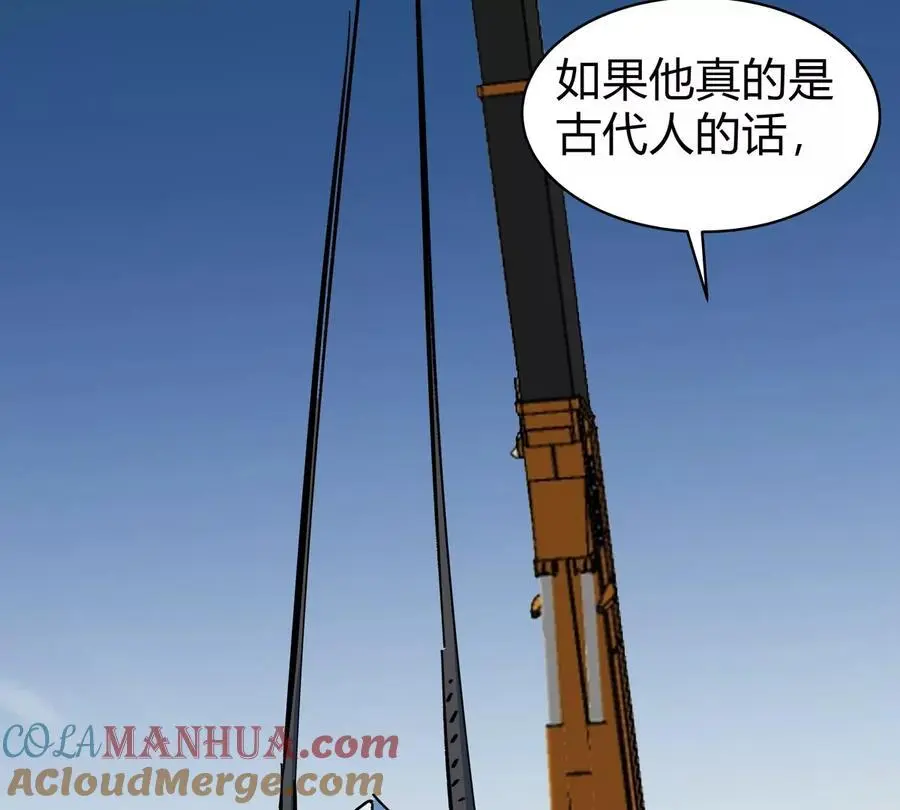 江思先生末日漫画免费阅读下拉式漫画,第37话 老相好？1图