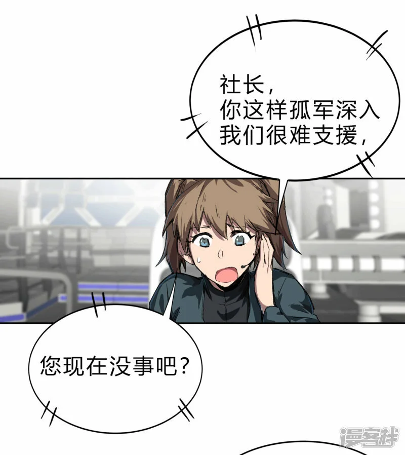 江思先生阿锯暴走后续漫画,我什么都没听见，我要干死它！2图