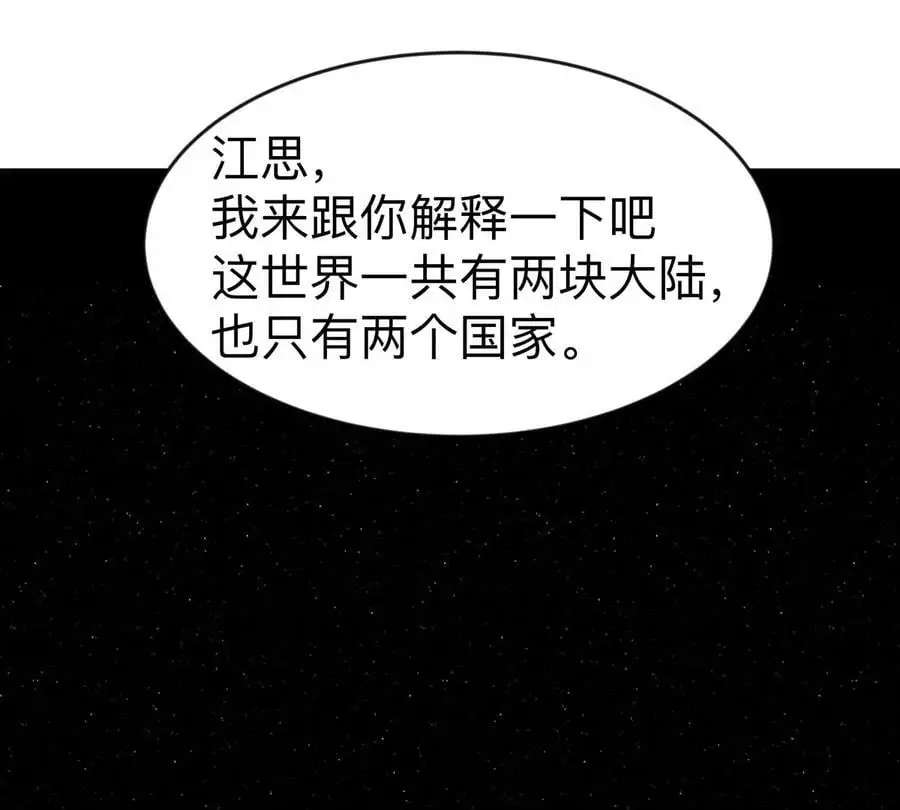 江思先生漫画免费下拉式六漫画漫画,第71话 联邦制与君主制2图