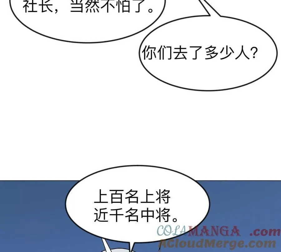 江思先生末日漫画免费阅读下拉式漫画,第109话 别添乱1图