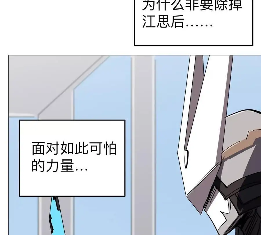 江思先生漫画免费下拉式六漫画漫画,第68话 绝不放弃2图